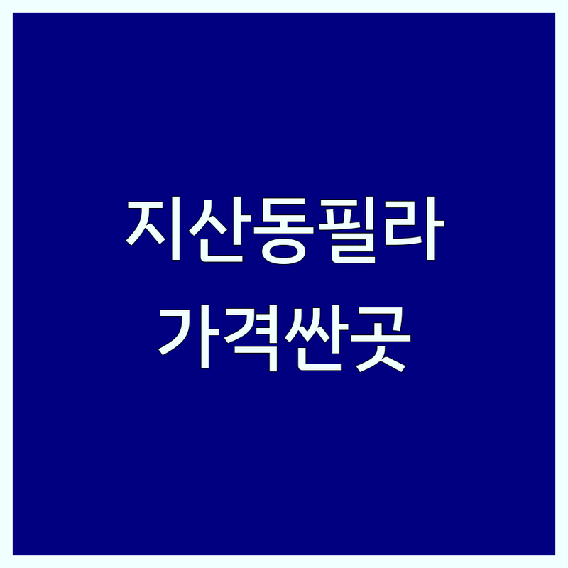 대구 수성구 지산동 필라테스 저렴한 곳 가격싼 곳 업체 추천 | 필라테스동작 비용 가격 잘하는 곳 | 기구필라테스 재활필라테스 임산부필라테스 | 체형교정 바디케어 다이어트 | 주차가능 소그룹레슨