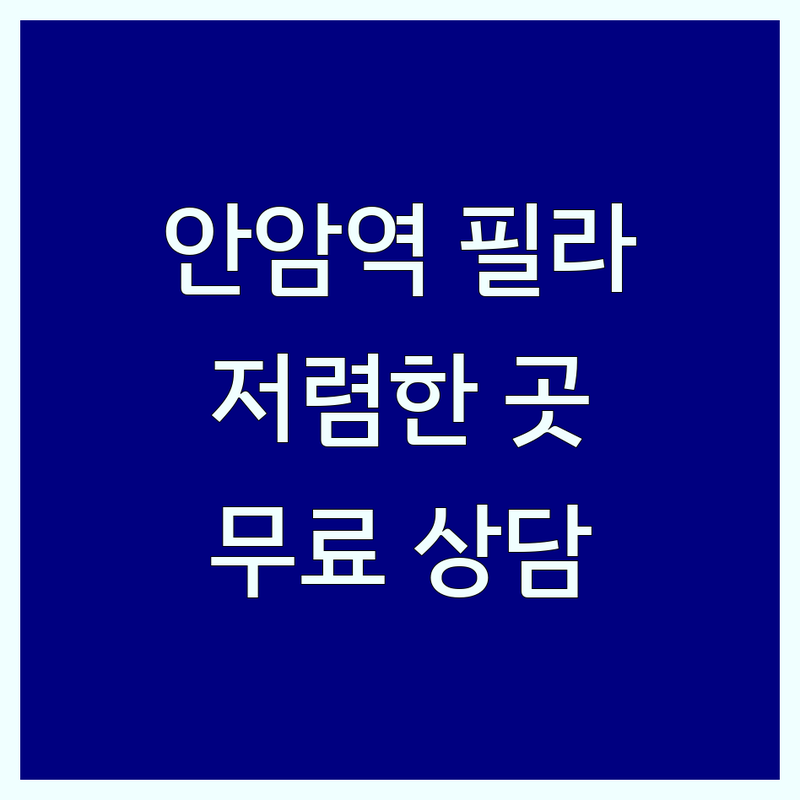 안암역 필라테스 저렴한 곳 가격싼 곳 업체 추천 | 필라테스비용 가격 잘하는 곳 | 필라테스자격증 재활필라테스 기구필라테스 | 강사 양성 과정 취업 연계 | 무료 상담 체험