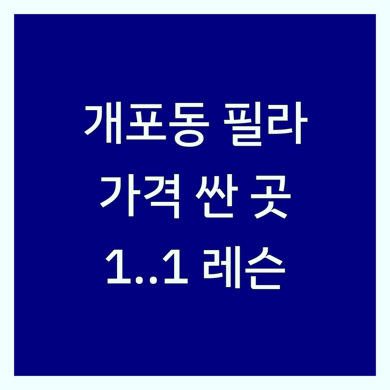 개포동역 대치동 필라테스레슨 저렴한 곳 가격싼 곳 업체 추천 | 강남 필라테스 비용 가격 잘하는 곳 | 1대1 개인레슨 그룹레슨 듀엣레슨 | 자세교정 체형교정 코어강화 다이어트 | 미국밸런스드바디 GRATZ 기구 전문
