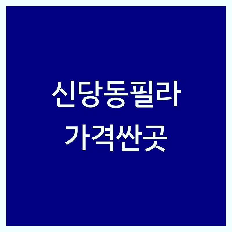 신당동 필라테스강사 저렴한 곳 가격싼 곳 업체 추천 | 필라테스 비용 가격 잘하는 곳 | 필라테스지도자교육 클래식필라테스 재활필라테스 | PMA 로마나 그라츠 | 주차 무선인터넷 예약