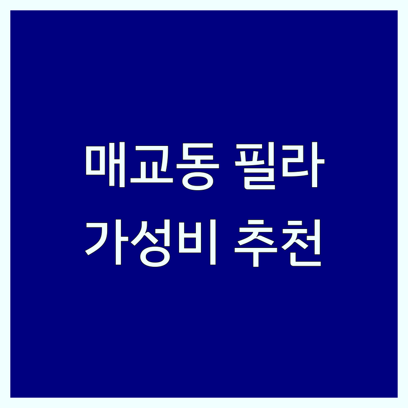 수원 매교동 그룹필라테스 저렴한 곳 업체 추천 | 성북동 파주 금촌 혜화 기구필라테스 비용 가격 잘하는 곳 | 체형교정 다이어트 재활 소규모그룹 | 번지피트니스 봇핏 개인레슨 | 운동센터 후기
